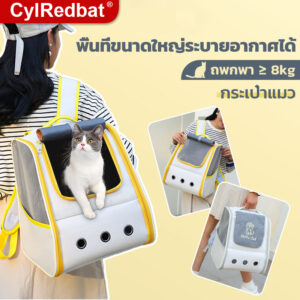 CylRedbat กระเป๋าแมวขนาดใหญ่ ระบายอากาศได้ พับเก็บได้ หน้าต่างกันสาด กระเป๋าใส่แมว สามารถรับน้ำหนักแมวสุนัขได้ 15kg