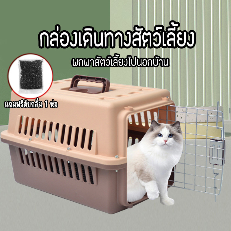 กรงหิ้ว กล่องใส่สัตว์เลี้ยง กรงเดินทาง สำหรับสุนัขและแมว แถมตะแกรงรอง