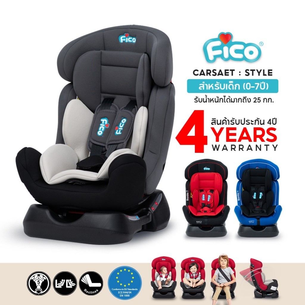 Fico คาร์ซีท Style Bonito สำหรับเด็กแรกเกิด 7 ปี ขายดีมาก รุ่นสุดฮิต