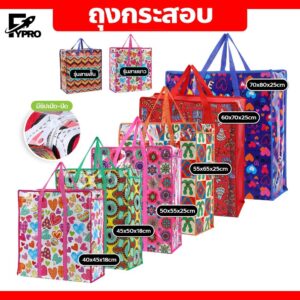 FYP ถุงกระสอบอย่างหนา sackbag กระเป๋ากระสอบ จุของได้เยอะ กระเป๋ากระสอบ ถูกและดี ไม่ฉีกขาดง่าย