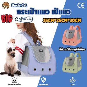 จัดส่ง2วันกระเป๋าเเมว เป้แมว กระเป๋าเป้สัตว์เลี้ยง Pet carrier พับเก็บได้ ระบายอากาศได้ MBB073