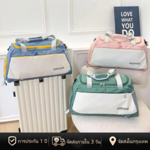 พร้อมส่งในไทย กระเป๋าเดินทางใบใหญ่มาก มีช่องแยกส่วนแห้งและเปียก ไซส์ใหญ่ travel bag