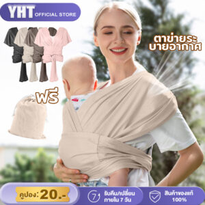 ที่อุ้มเด็ก เป้อุ้มเด็ก ผ้าโอบอุ้มเด็ก ทารก ตามหลักสรีรศาสตร์สวมใส่ง่าย ตาข่ายอากาศน้ำหนักเบาและระบายอากาศได้พอดี