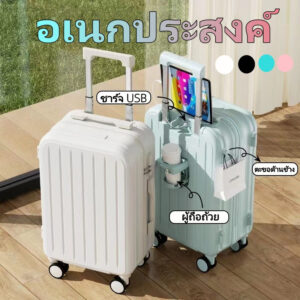 กระเป๋าเดินทางล้อลาก 2026นิ้ว ฟังก์ชั่นการชาร์จ USB กระเป๋าเดินทาง การเดินทางไปต่างประเทศ luggage