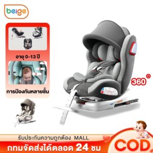 BEIGE คาร์ซีท คาร์ซีทเด็ก 360 พร้อมประกัน sofixlacth เบาะนั่งเด็กแรกเกิด