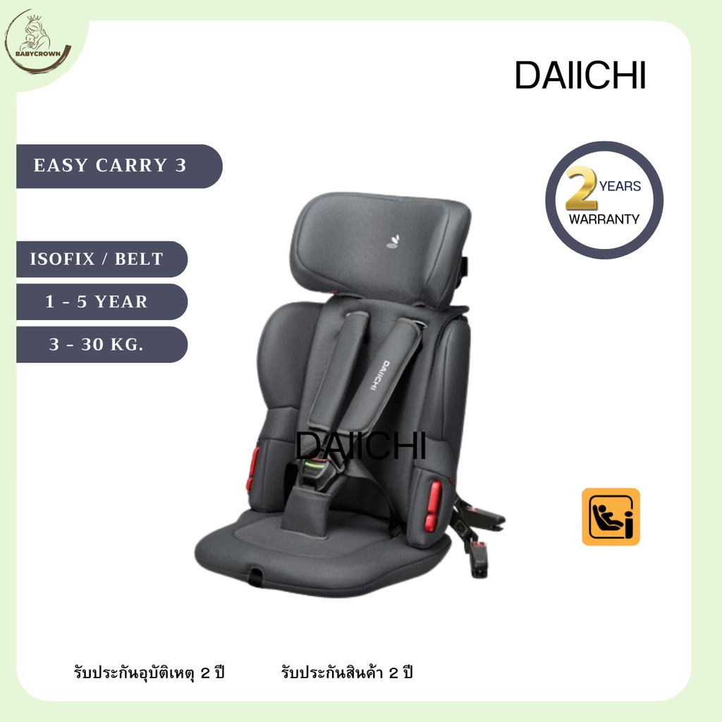 คาร์ซีท Daiichi Easy Carry 3