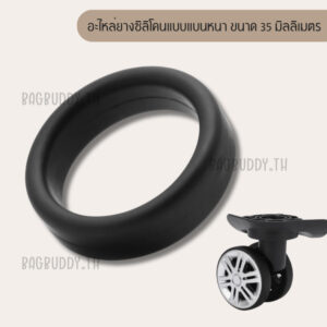 ห่วงยางซิลิโคนแบบแบนหนา ล้อกระเป๋าเดินทาง ขนาด 3555cm ยืดหยุ่น รัดแน่น ทนทาน วัสดุเกรด A