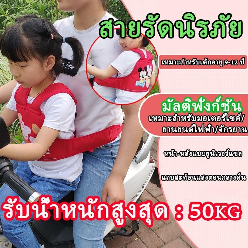 กรุงเทพจัดส่งสินค้าMoto Belt เด็ก เข็มขัดนิรภัยรถจักรยานยนต์ สายรัดกันตกรถ เข็มขัดนิรภัย ใช้ได้ทั้งหน้า และหลัง