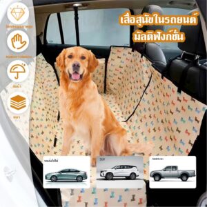 แผ่นรองกันน้ำสำหรับสุนัข  เบาะรองสุนัข อุปกรณ์ป้องกันเบาะรถยนต์ ผ้ารองเบาะรถสุนัข เบาะสุนัขในรถ 13015055cm