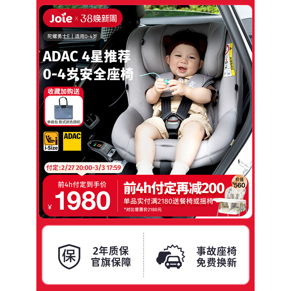 ที่นั่งนิรภัยสำหรับเด็ก Joie ติดตั้งในรถยนต์ ADAC สำหรับเด็กอายุ 04 ปี หมุนได้ 360 องศา Gyro Warrior E