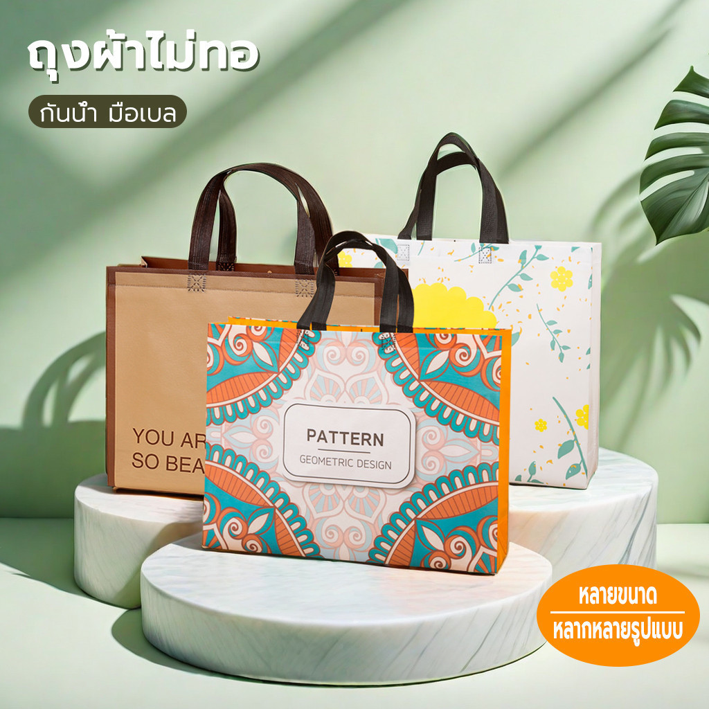 ถุงผ้าสปันบอนด์ ถุงขนาดใหญ่ จุได้เยอะ พกพาสะดวก ถุงช๊อปปิ้ง พับได้ไม่ยับ น้ำหนักเบา ทนทาน
