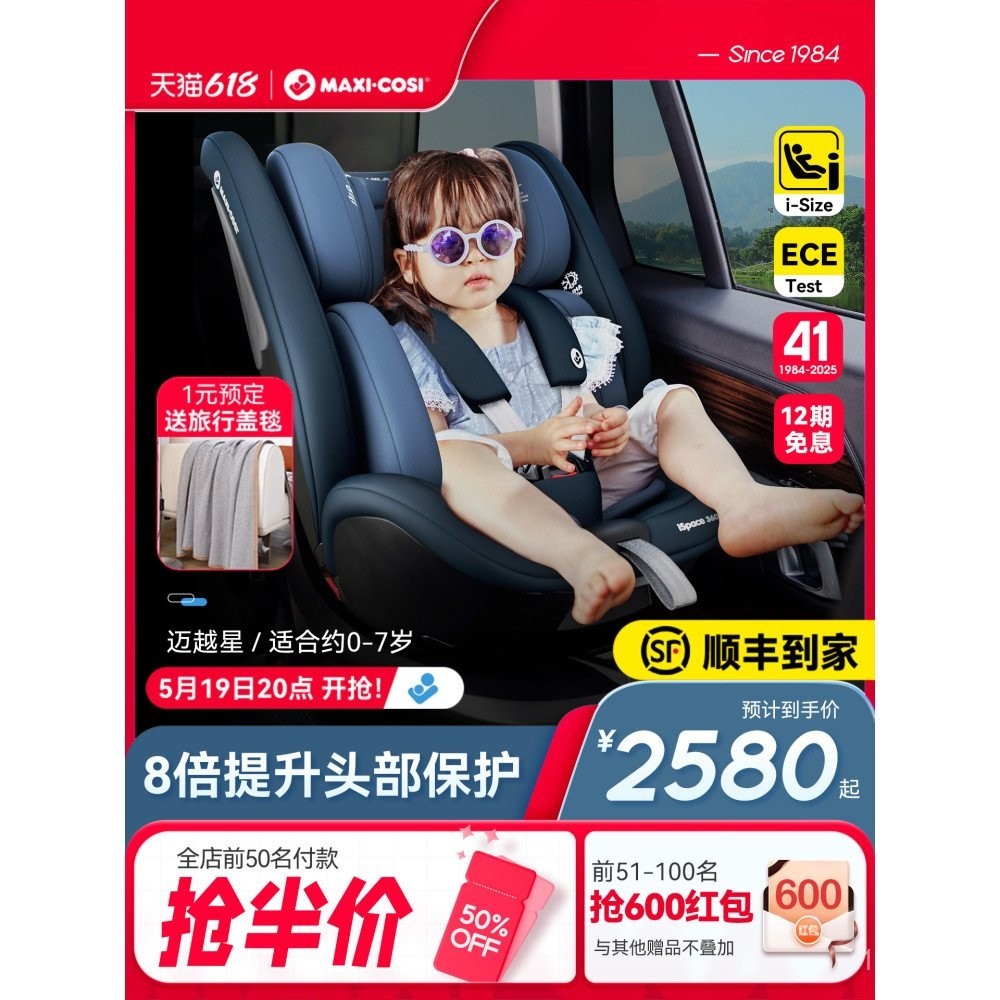 ที่นั่งนิรภัยสำหรับเด็ก Maxicosi สำหรับเด็กอายุ 07 ปี เก้าอี้หมุนสำหรับเด็กอายุ 0 ถึง 2 ปี