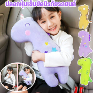 COD ปลอกหุ้มเข็มขัดนิรภัยรถยนต์ นุ่มสบาย สำหรับความปลอดภัยของเด็ก ลายการ์ตูนน่ารัก ทำความสะอาดง่าย