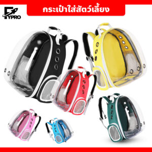 FYP กระเป๋าสะพายสุนัขและแมว มีรูระบายอากาศ ทรงอวกาศ กระเป๋าใส่สัตว์เลี้ยง แบบสะพายหลัง กระเป๋าแมว