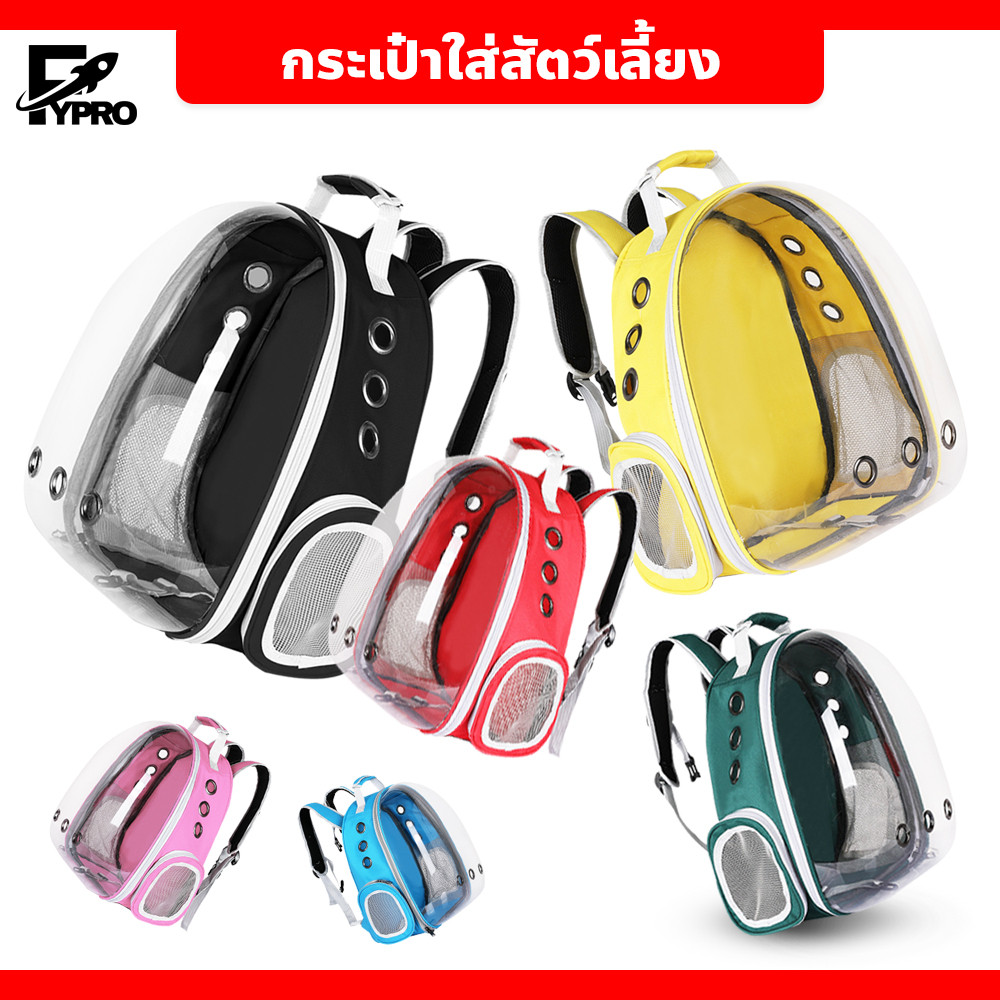 FYP กระเป๋าสะพายสุนัขและแมว มีรูระบายอากาศ ทรงอวกาศ กระเป๋าใส่สัตว์เลี้ยง แบบสะพายหลัง กระเป๋าแมว