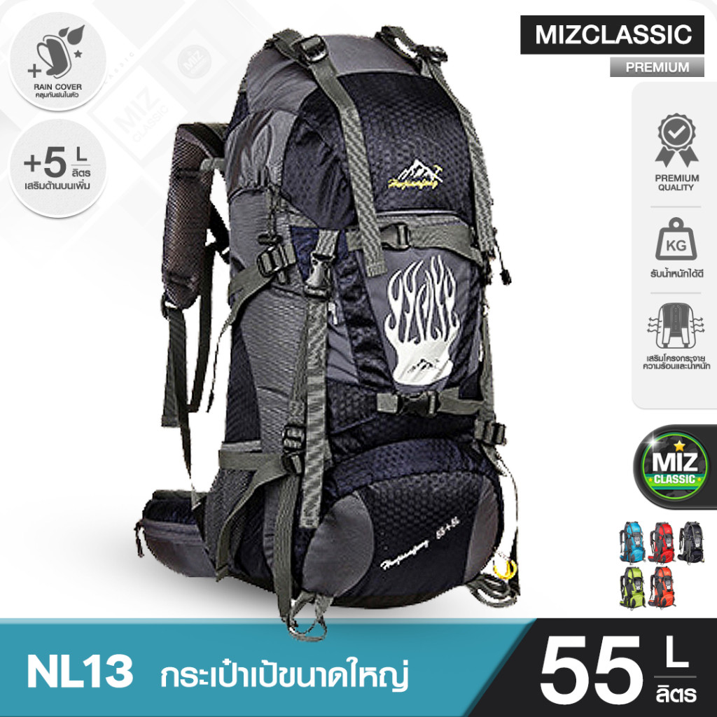 NL13 ขนาดกระเป๋า 555 L เสริมโครง เป้รับน้ำหนัก เป้ทนทาน เป้สะพายหลัง เป้เดินทาง เป้เดินป่า เป้ลุย เป้มีคลุมกันฝน