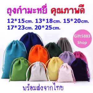 ถุงผ้ากำมะหยี่หูรูด ถุงผ้าหูรูด ถุงกำมะหยี่ ใส่เครื่องประดับ กระเป๋าผ้าเชือกรูด น่ารัก แบบใบใหญ่ ใส่ของขวัญชำร่วย ใส่ส้ม