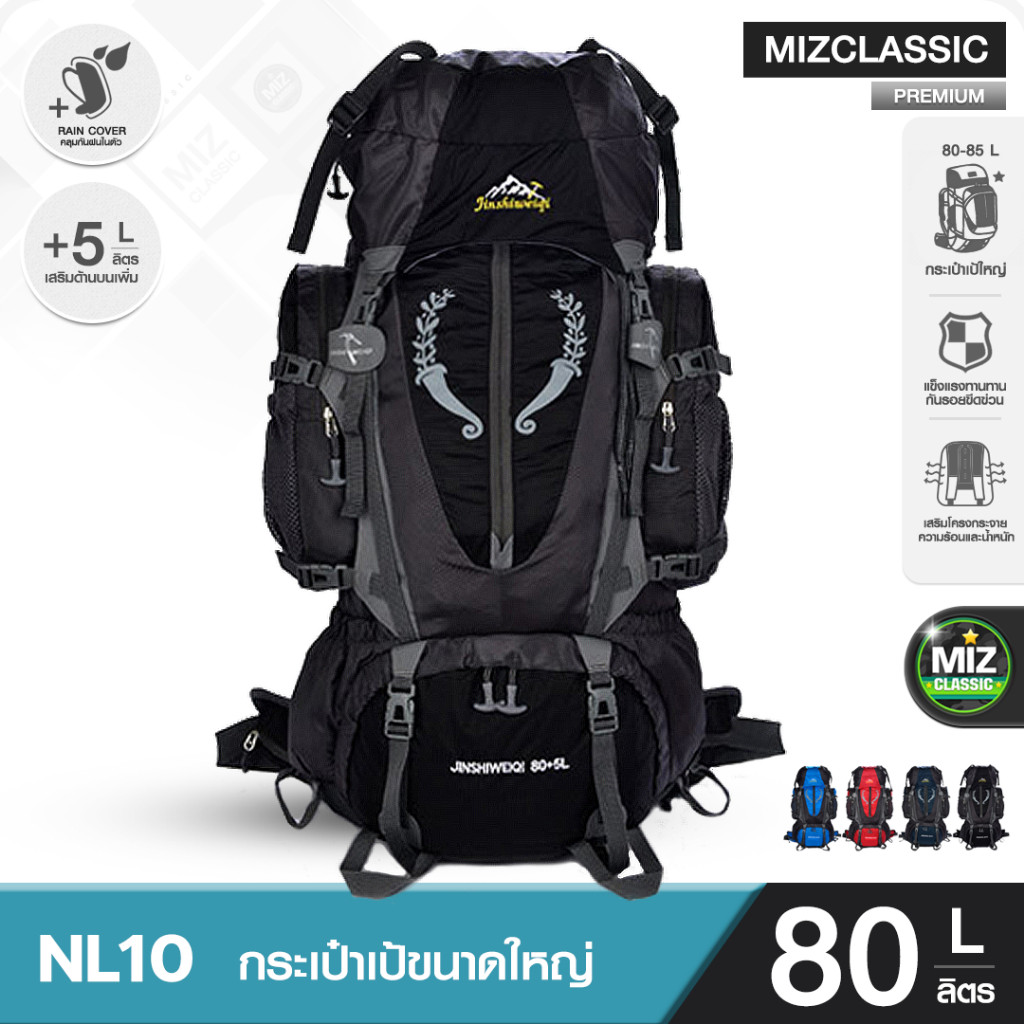 NL10 ขนาด 805 L เสริมโครง คุ้มค่า รับน้ำหนัก ทนทาน ระบายอากาศดีเยี่ยม เดินป่า ขึ้นเขา กางเต็นท์ รุ่นนี้แนะนำ