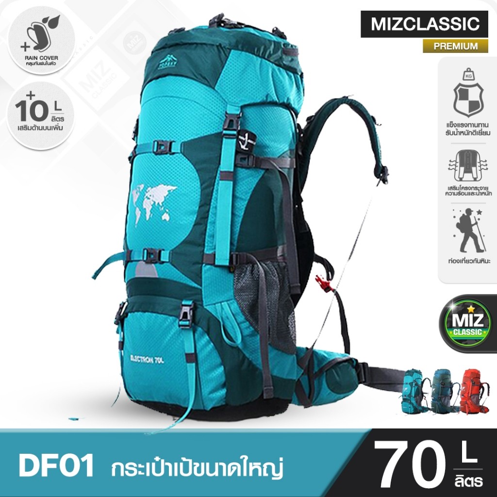 DF01 Topsky ขนาด 7010 L เสริมโครง เป้กันน้ำ หิมะ ลม สะพายหลังขนาดใหญ่ ฟังค์ชั่นครบ รับน้ำหนัก ทนทาน คุณภาพพรีเมี่ยม