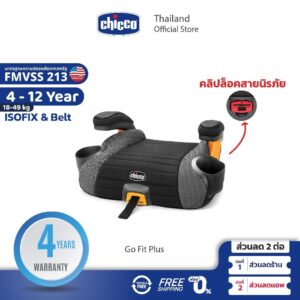 CHICCO Go Fit Plus Backless Booster Car Seat คาร์ซีท บูสเตอร์ซีท เบาะเสริม รองรับ Isofix