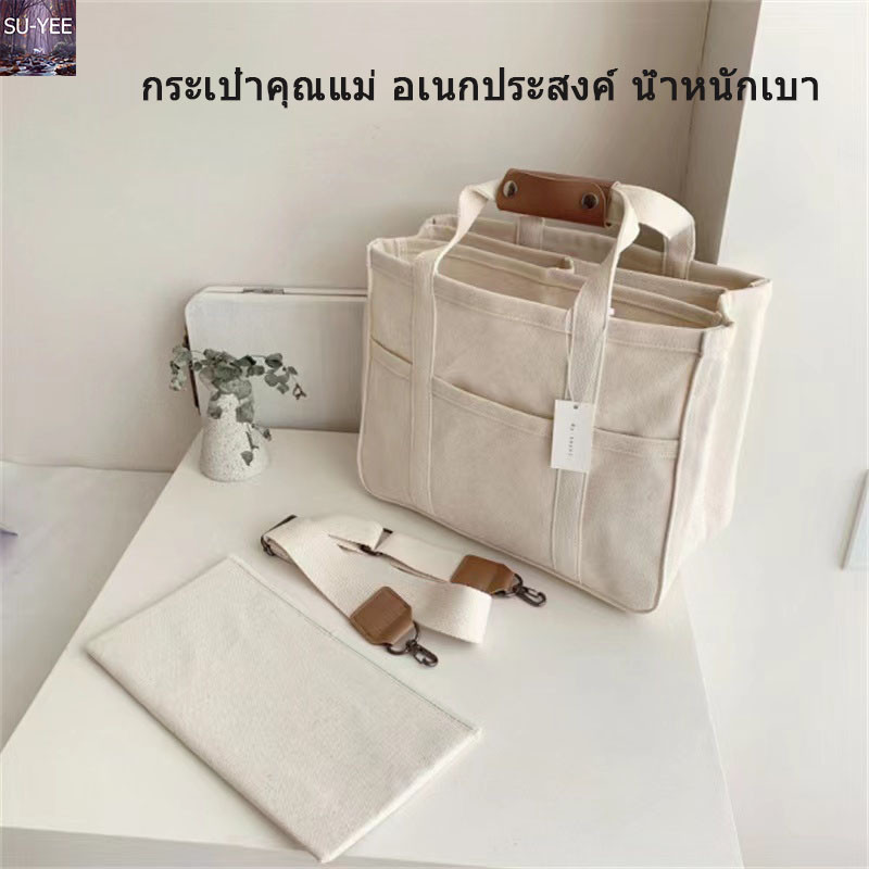 พร้อมส่งกระเป๋าคุณแม่ อเนกประสงค์ น้าหนักเบา จุของได้เยอะ สไตล์เกาหลี สาหรับคุณแม่ กระเป๋าผ้าแคนวาส สาหรับคุณแม่