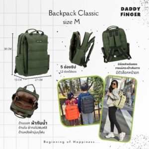Daddy Finger Backpack รุ่น Classic size M กระเป๋าสะพายหลัง กระเป๋าแม่ลูกอ่อน