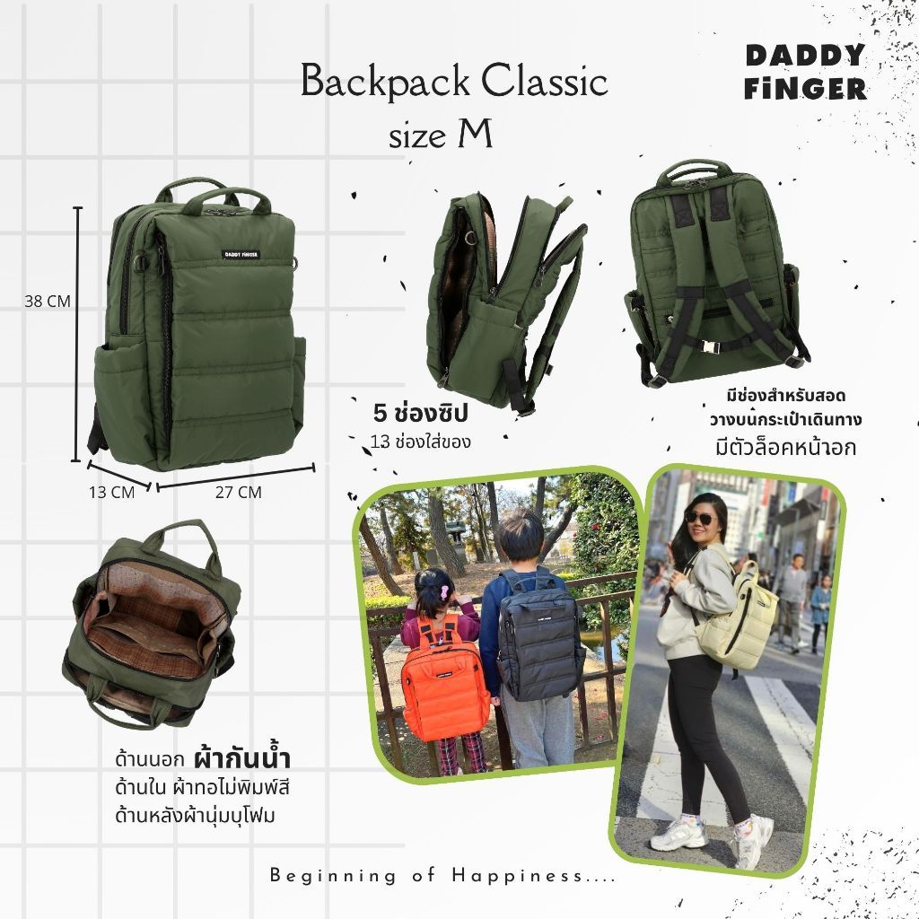 Daddy Finger Backpack รุ่น Classic size M กระเป๋าสะพายหลัง กระเป๋าแม่ลูกอ่อน