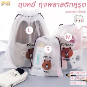 ถุงหมี ถุงพลาสติกหูรูด ถุงใส่ของ กันน้ำ ใช้งานได้อย่างง่ายดาย มีไซส์ SML