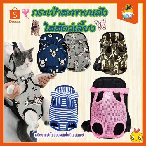 ThaiThเป้สะพายหลังใส่สุนัข สำหรับสัตว์เลี้ยง TJ89759 S TJ89760 MTJ89761 L มีราคาส่ง