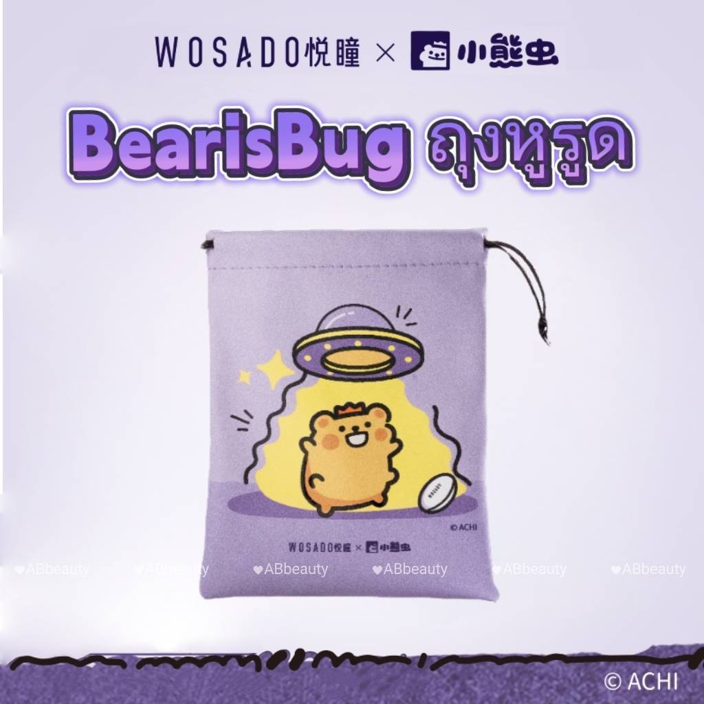 ได้รับอนุญาตอย่างเป็นทางการ WOSADO BearisBugถุงหูรูด ดัดขนตา ขนตา ขนตาปลอมแม่เหล็ก ต่อขนตา ขนตาไร้กาว ขนตาต่อเอง BAG