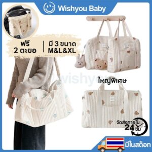 Wishyou กระเป๋าสะพายเกาหลี กระเป๋าแม่ กระเป๋าใส่ผ้าอ้อมเด็ก กระเป๋าใส่รถเข็นเด็ก กระเป๋าคุณแม่ตั้งครรภ์ความจุขนาดใหญ่