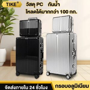 TIKE กระเป๋าเดินทาง กรอบอลูมิเนียม Luggage suitcase วัสดุ PC กระเป๋าเดินทางล้อลาก 20 24 28 นิ้ว