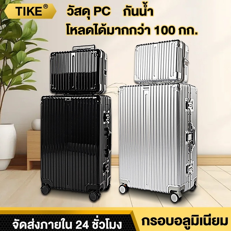 TIKE กระเป๋าเดินทาง กรอบอลูมิเนียม Luggage suitcase วัสดุ PC กระเป๋าเดินทางล้อลาก 20 24 28 นิ้ว