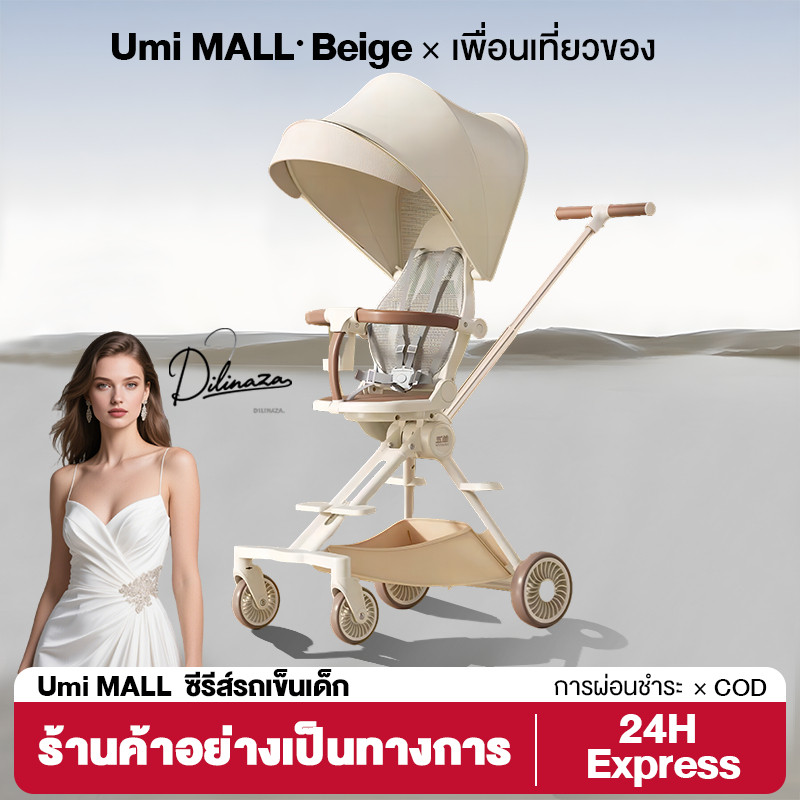 Beige รถเข็นเด็ก รถเข็นเด็กพับได้ หมุนได้360 พับเก็บได้ง่าย ใช้งานได้09ขวบ รับน้ำหนักได้ 50kg