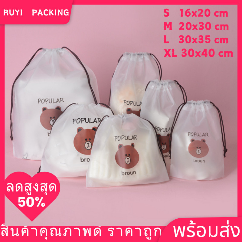 ถุงหมีบราวน์หูรูด เก็บของ ราคาต่อใบ ในไทย COD