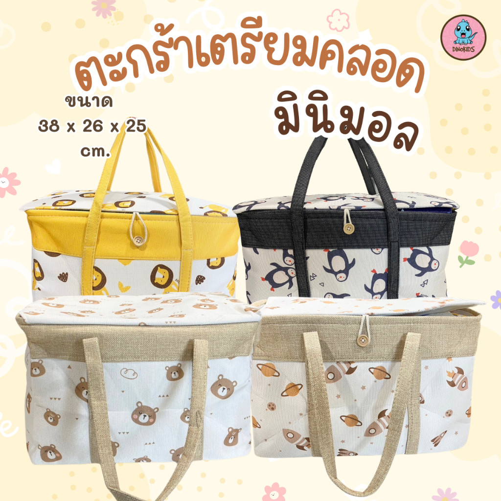 ตะกร้าเตรียมคลอด ตะกร้าใส่ของเด็กอ่อน ใบใหญ่ใส่ของได้เยอะ ตะกร้าเตรียมคลอดมินิมอล AU266