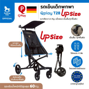 รถเข็นเด็ก รถเข็นเด็กพกพา QPlay T28 Up Size รถเข็นเด็กโต น้ำหนักเบา รับน้ำหนักได้สูงสุด 60 Kg ขึ้นเครื่องได้ ของแท้