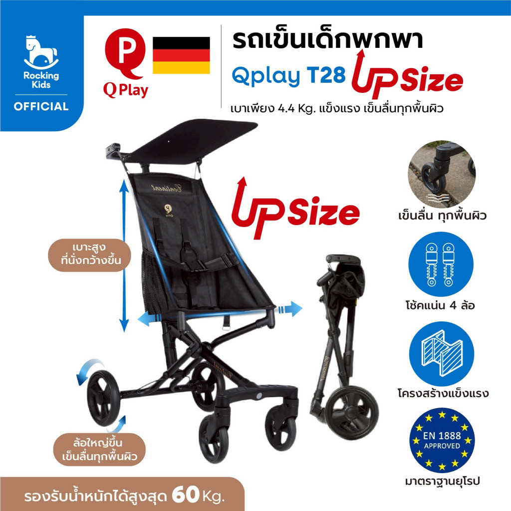 รถเข็นเด็ก รถเข็นเด็กพกพา QPlay T28 Up Size รถเข็นเด็กโต น้ำหนักเบา รับน้ำหนักได้สูงสุด 60 Kg ขึ้นเครื่องได้ ของแท้