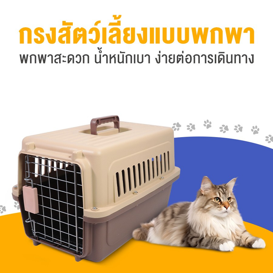 Petus กรงสัตว์เลี้ยงพกพา กรงพกพามีหูจับ กรงหิ้ว ขนาด 48ซม58ซม กล่องใส่สัตว์เลี้ยง Pet Carrier