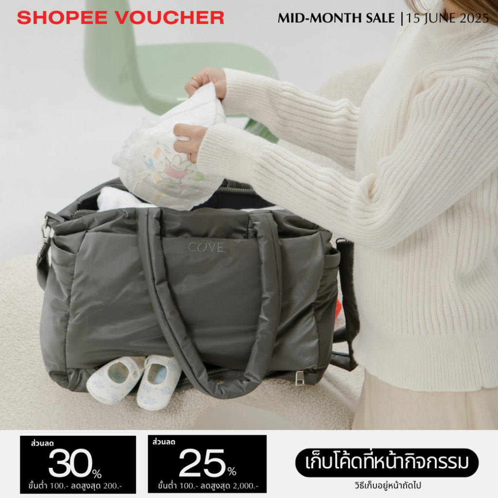 เก็บโค้ดได้ที่หน้ากิจกรรม COVE Mother of all Diaper TOTE กระเป๋าสำหรับคุณแม่ลูกอ่อน ใบใหญ่ จุกของได้เยอะ