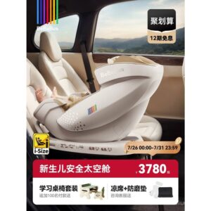 BeBus ที่นั่งนิรภัยทารกแรกเกิดแคปซูลอวกาศเด็ก 07 ปีรถนอนระบายอากาศอัจฉริยะ