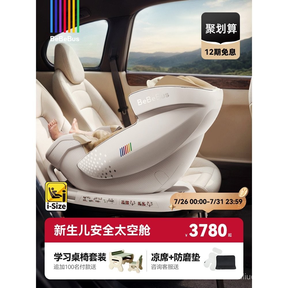 BeBus ที่นั่งนิรภัยทารกแรกเกิดแคปซูลอวกาศเด็ก 07 ปีรถนอนระบายอากาศอัจฉริยะ