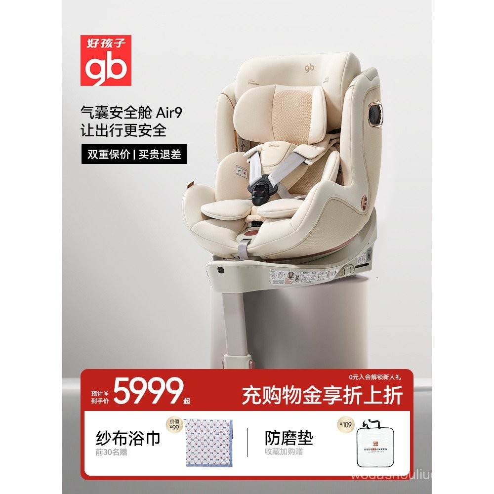 กิกะไบต์ ดีเด็กถุงลมนิรภัยความปลอดภัยห้องโดยสารทารกแรกเกิดเด็กความปลอดภัยที่นั่งเด็กความเร็วสูง360องศารถที่นั่ง06ปี