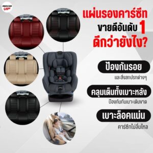 แผ่นรองคาร์ซีท เด็ก แบบคลุมเต็มเบาะหลัง