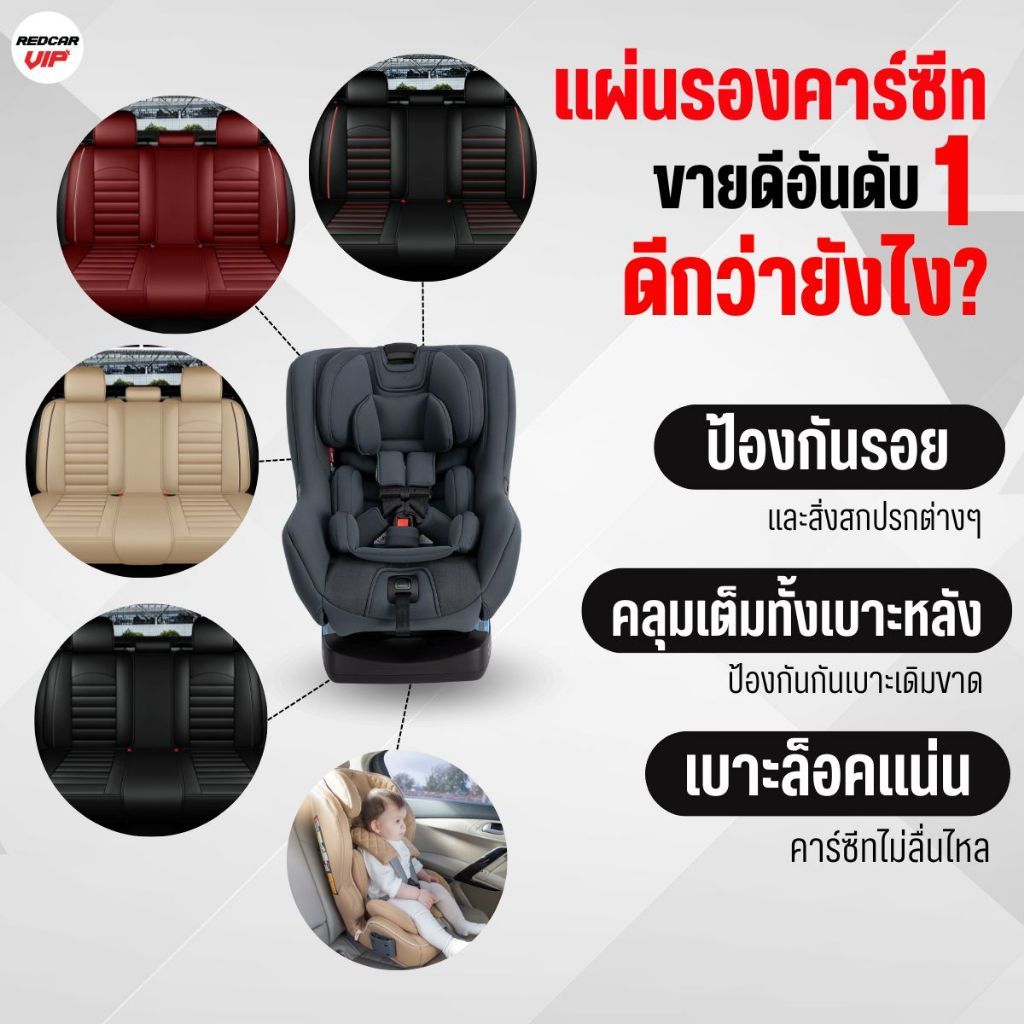แผ่นรองคาร์ซีท เด็ก แบบคลุมเต็มเบาะหลัง