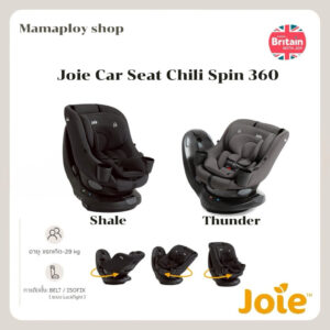 คาร์ซีท Joie Car Seat Chili Spin 360 Thunder