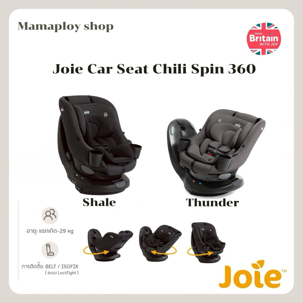 คาร์ซีท Joie Car Seat Chili Spin 360 Thunder