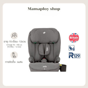 คาร์ซีท เด็กโต Joie Car Seat Iirvana Beige