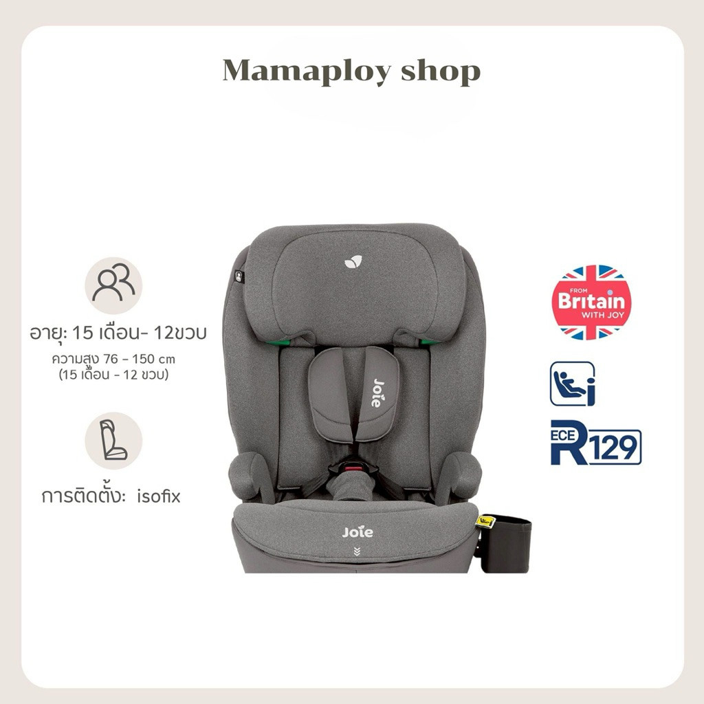 คาร์ซีท เด็กโต Joie Car Seat Iirvana Beige