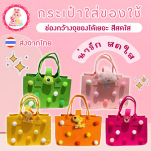 กระเป๋าใส่ของใช้เด็กอเนกประสงค์ ใบใหญ่ จุของได้เยอะ สีสันสดใส ใช้งานง่าย